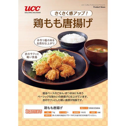 お店のための 鶏もも唐揚げ 1kg 冷凍