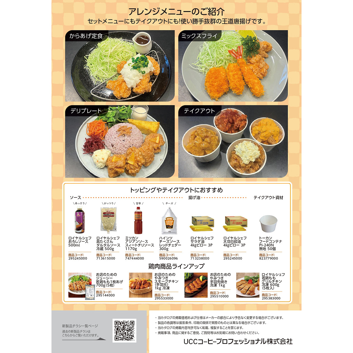 お店のための 鶏もも唐揚げ 1kg 冷凍