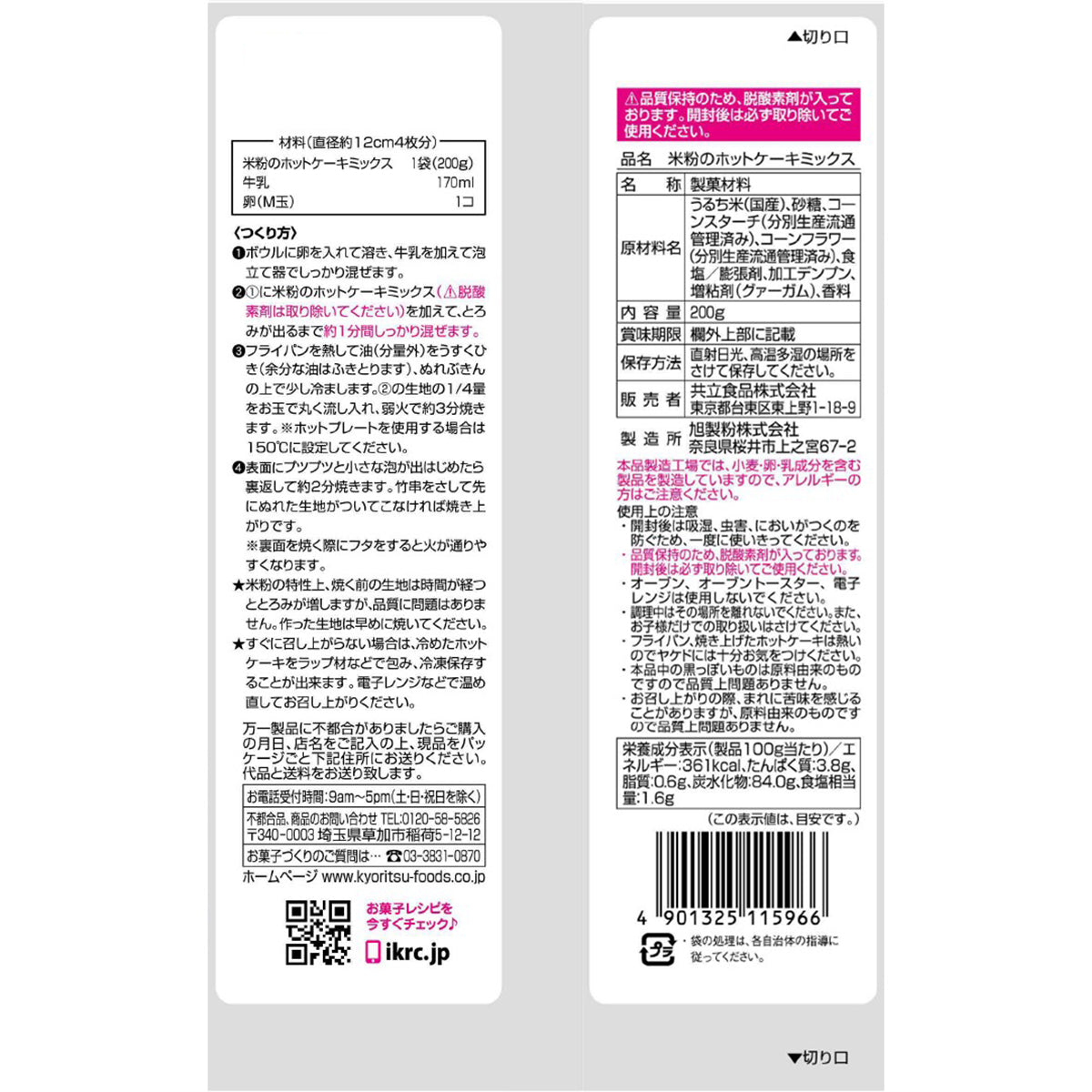 共立食品 米粉のホットケーキミックス 200g