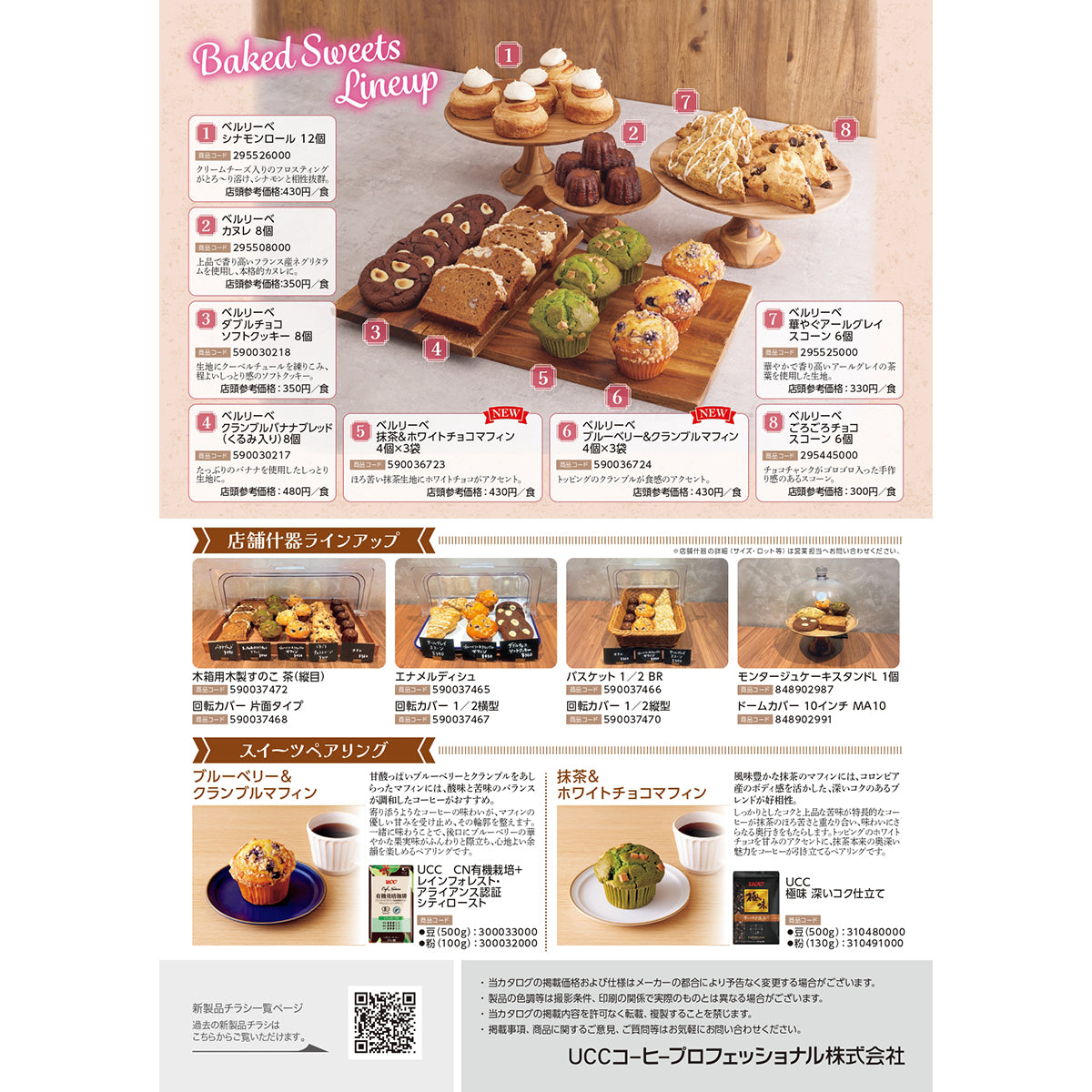 ベルリーベ 抹茶＆ホワイトチョコマフィン 4個×3袋 冷凍
