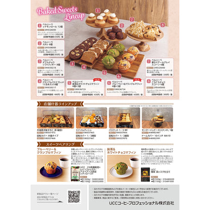 ベルリーベ 抹茶＆ホワイトチョコマフィン 4個×3袋 冷凍