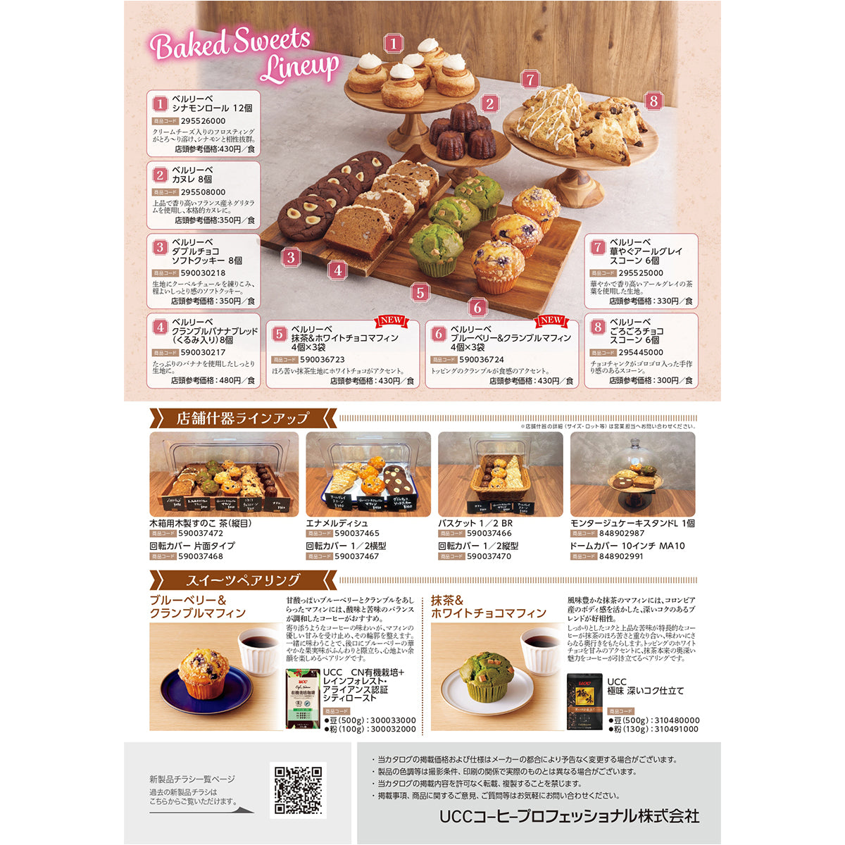 ベルリーベ ブルーベリー＆クランブルマフィン 4個×3袋 冷凍