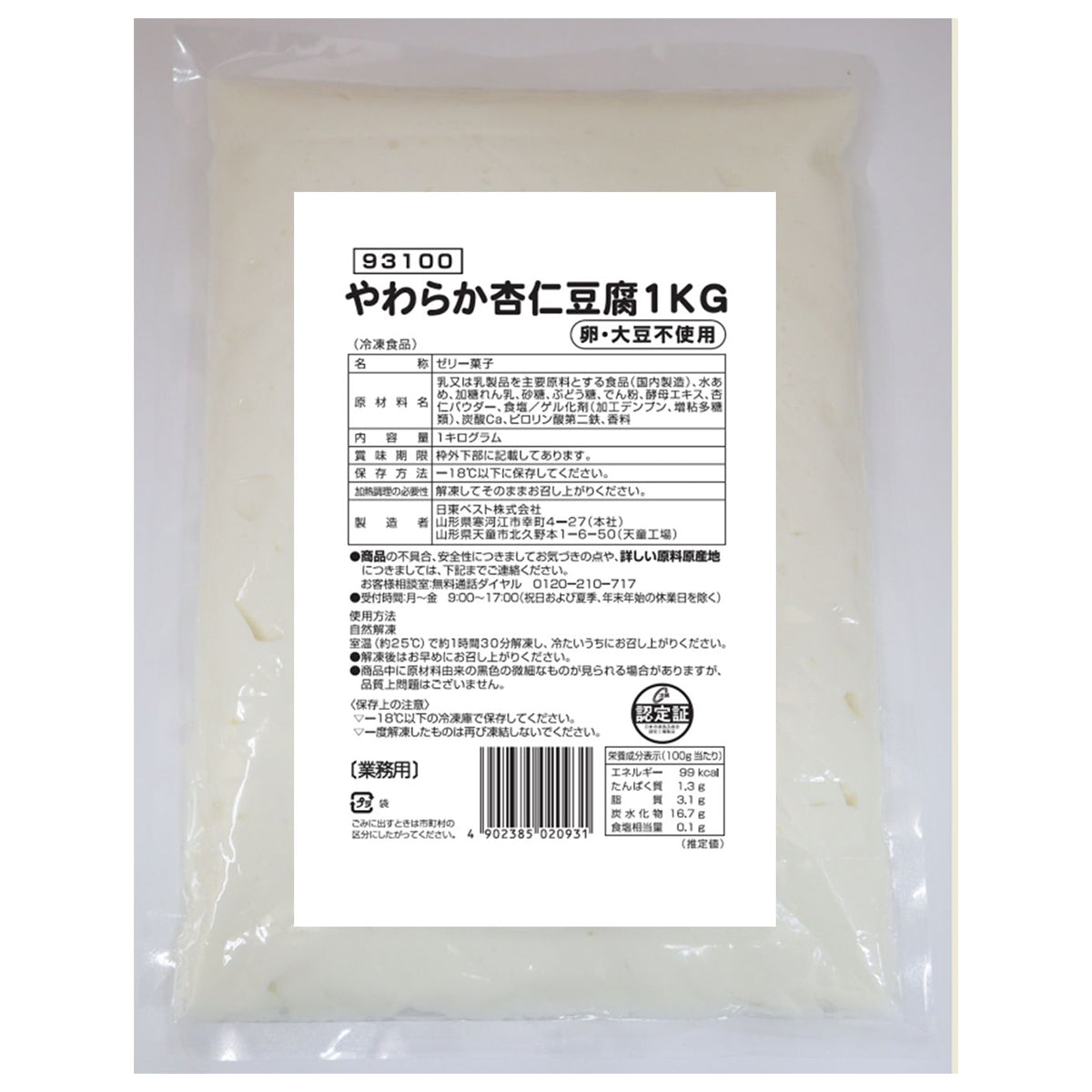 ベスト やわらか杏仁豆腐 1kg 冷凍