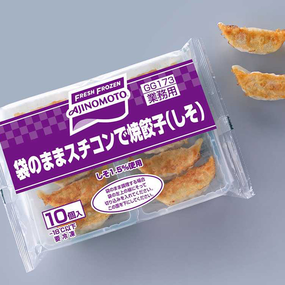 味の素 袋のままスチコンで焼餃子（しそ）