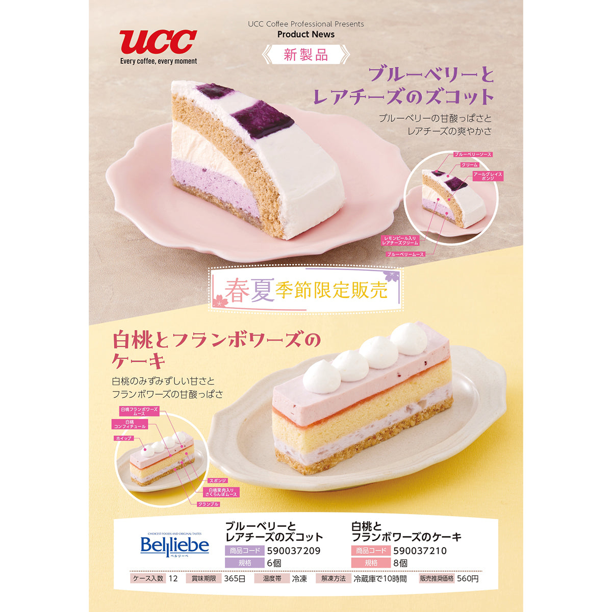 ベルリーベ 白桃とフランボワーズのケーキ 8個 冷凍