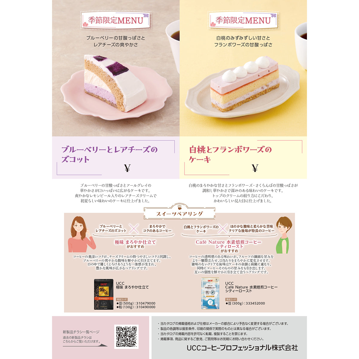ベルリーベ 白桃とフランボワーズのケーキ 8個 冷凍