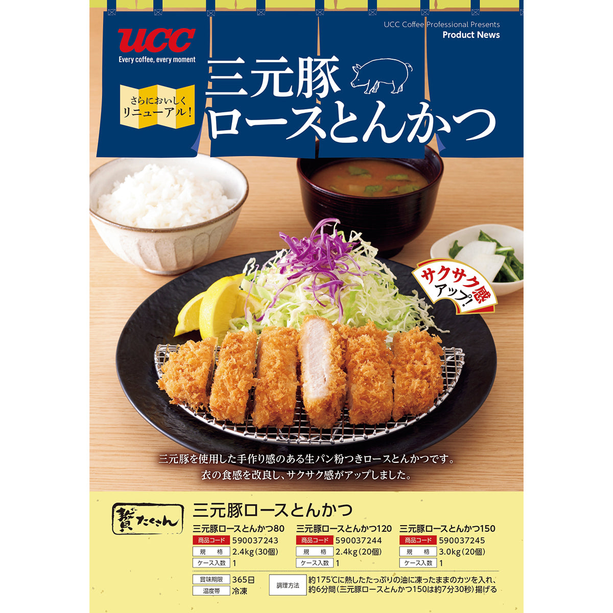 贅たくさん 三元豚ロースとんかつ80 2.4kg（30個）
