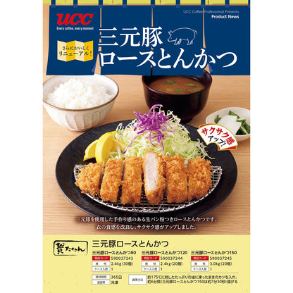 贅たくさん 三元豚ロースとんかつ80 2.4kg（30個）