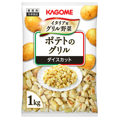 カゴメ　ポテトのグリル（ダイスカット）１ｋｇ　冷凍