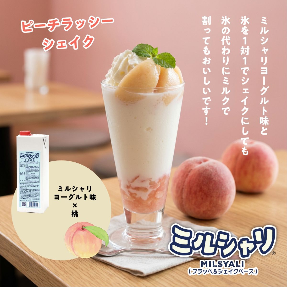 MORIYAMA ミルシャリRヨーグルト味 1151g