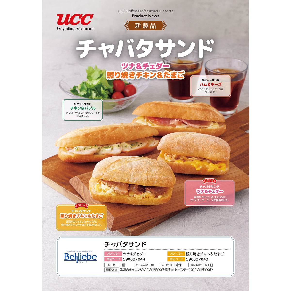 ベルリーベ チャバタサンド（照り焼きチキン＆たまご）1個 冷凍