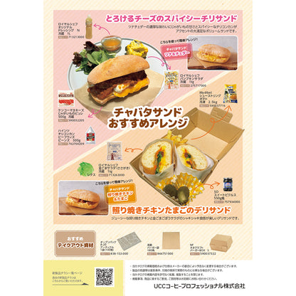 ベルリーベ チャバタサンド（照り焼きチキン＆たまご）1個 冷凍