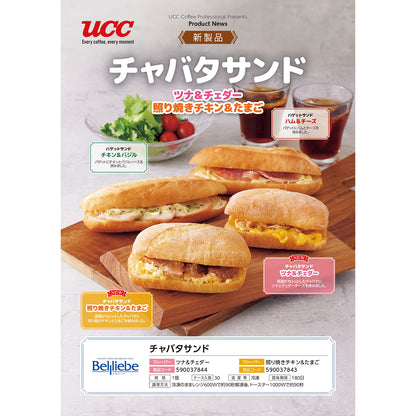 ベルリーベ チャバタサンド（ツナ＆チェダー）1個 冷凍