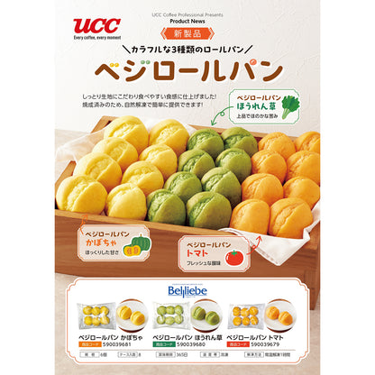ベルリーベ ベジロールパン トマト 6個 冷凍