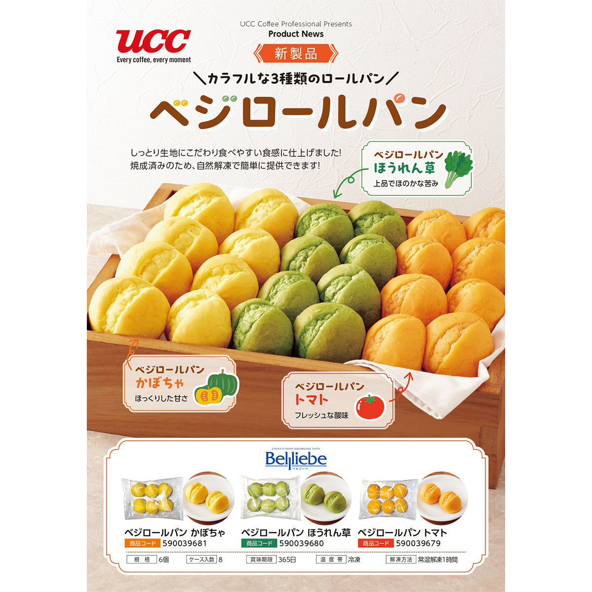 ベルリーベ ベジロールパン かぼちゃ 6個 冷凍