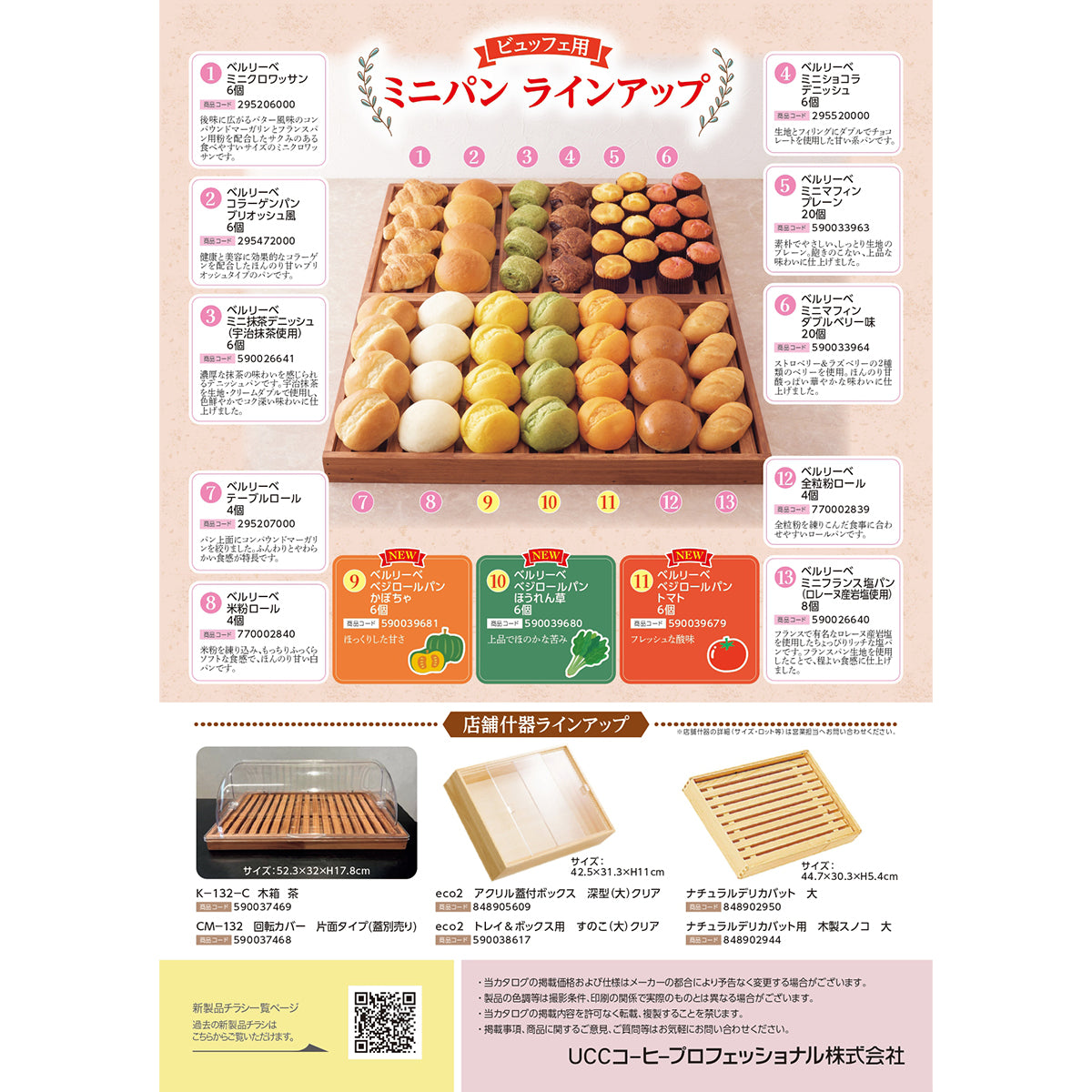 ベルリーベ ベジロールパン かぼちゃ 6個 冷凍