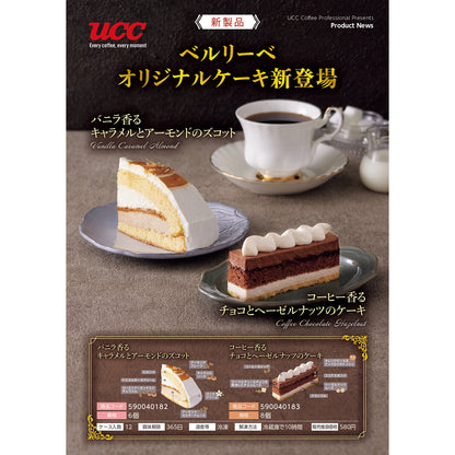 ベルリーベ バニラ香るキャラメルとアーモンドのズコット 6個 冷凍