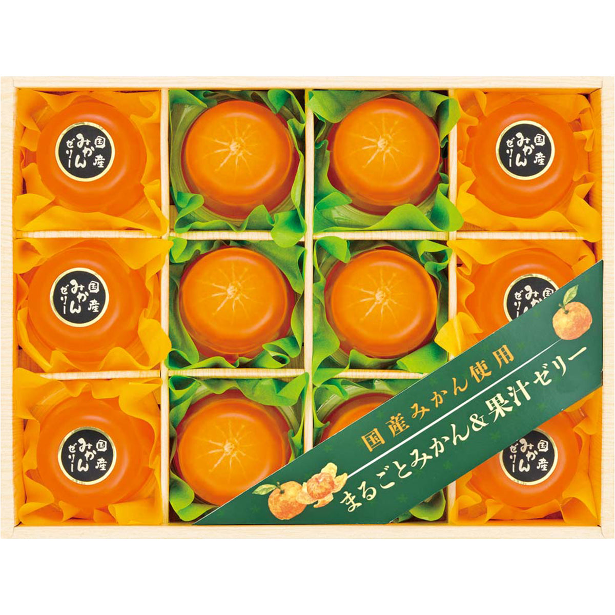 【夏ギフト】国産みかん使用 まるごとみかん＆果汁ゼリー