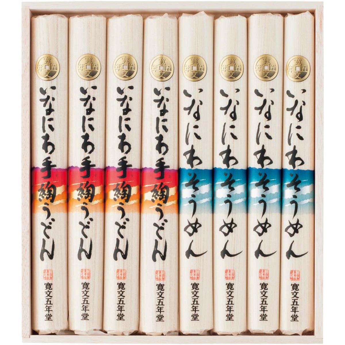【夏ギフト】「寛文五年堂」いなにわ手綯うどん・いなにわそうめん詰合せ