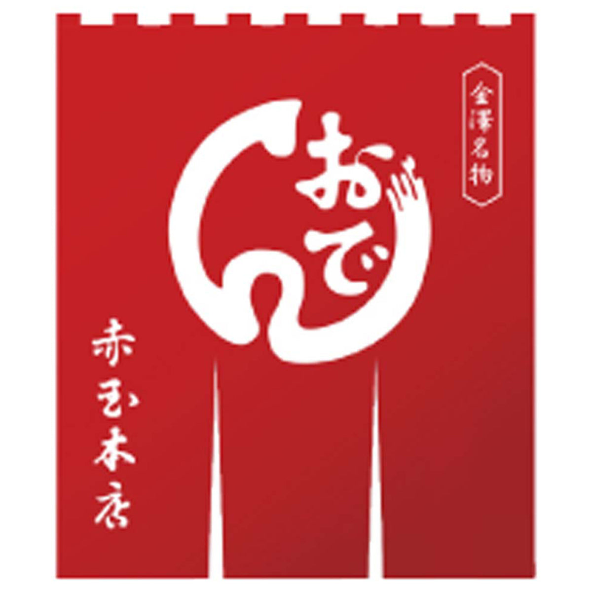 【夏ギフト】「赤玉本店」金澤 夏おでん