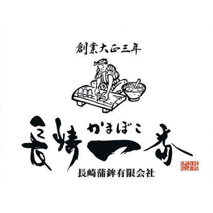 【夏ギフト】「長崎一番」ハトシロール詰合せ