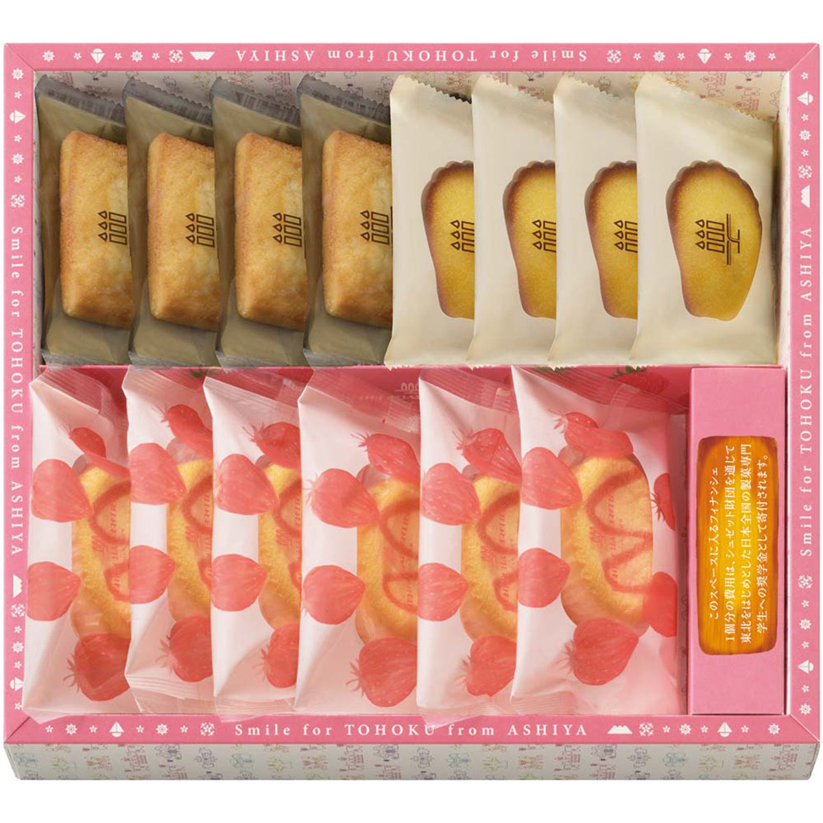 【夏ギフト】「アンリ・シャルパンティエ」スマイルフォー東北-フロム芦屋 ケーク･フロマージュ･アソート＜フレーズ＞