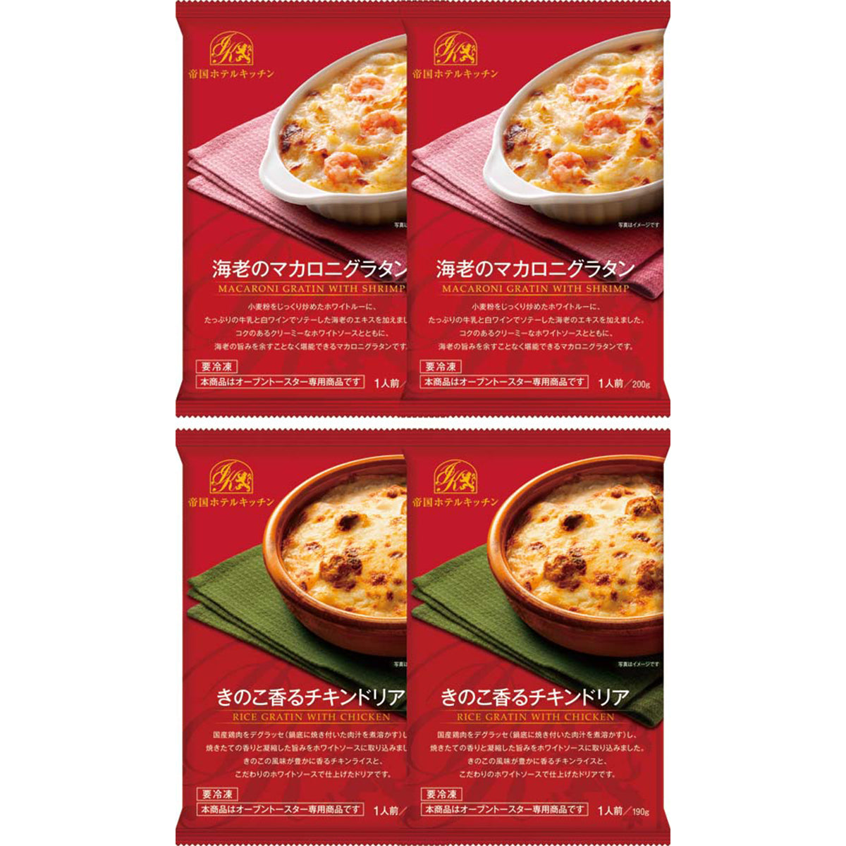 【夏ギフト】帝国ホテルキッチン 海老グラタン＆チキンドリアセット