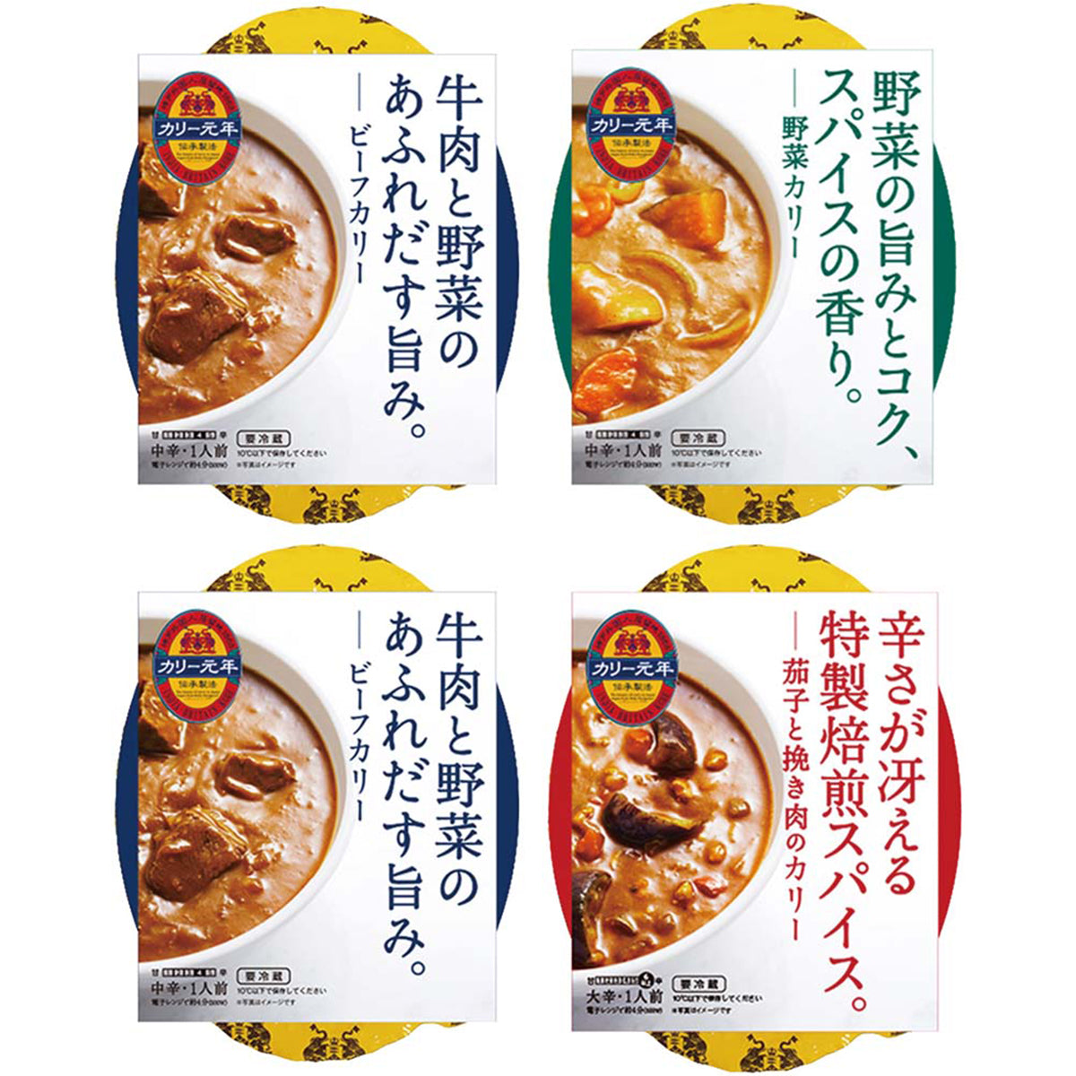 【夏ギフト】カリー元年 食べ比べ3種セット