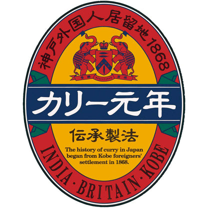 【夏ギフト】カリー元年 食べ比べ3種セット