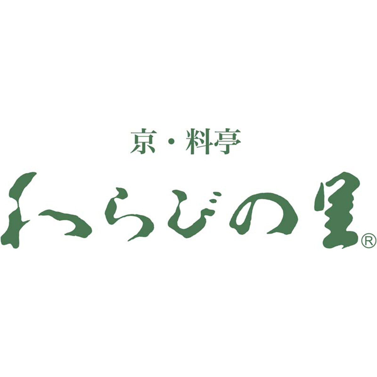 【夏ギフト】京・料亭「わらびの里」料亭の冷し茶碗蒸し