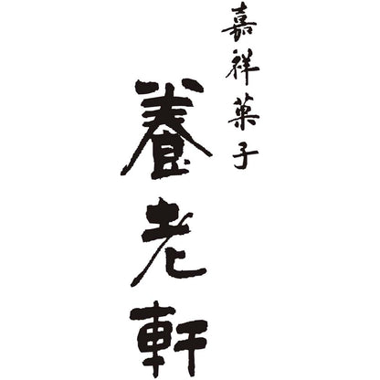 【夏ギフト】京都「養老軒」冷やし京ぜんざい