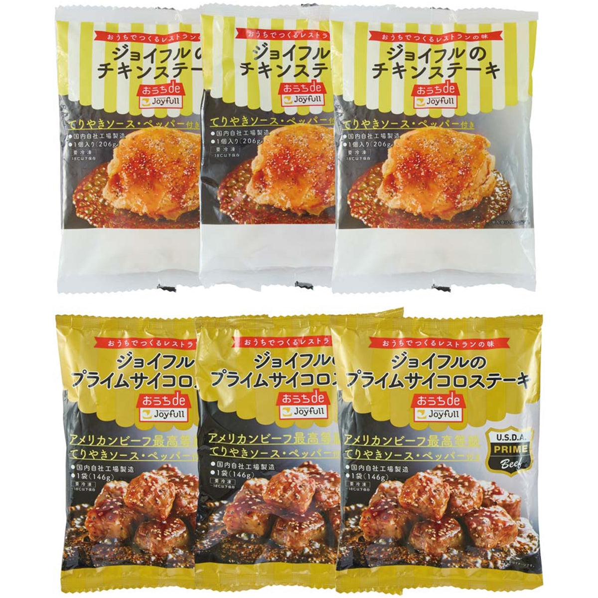 【夏ギフト】「ジョイフル」2種のステーキセット