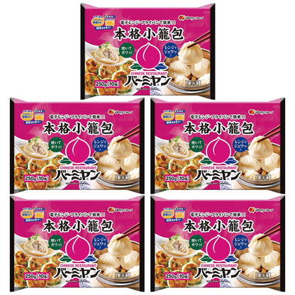 【夏ギフト】「バーミヤン」本格小籠包