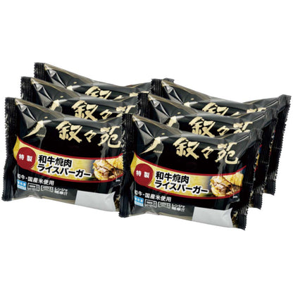 【夏ギフト】「叙々苑」和牛焼肉ライスバーガー