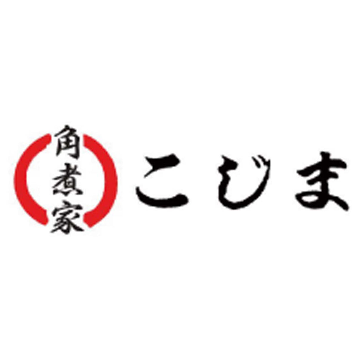 【夏ギフト】「角煮家こじま」長崎卓袱角煮まん
