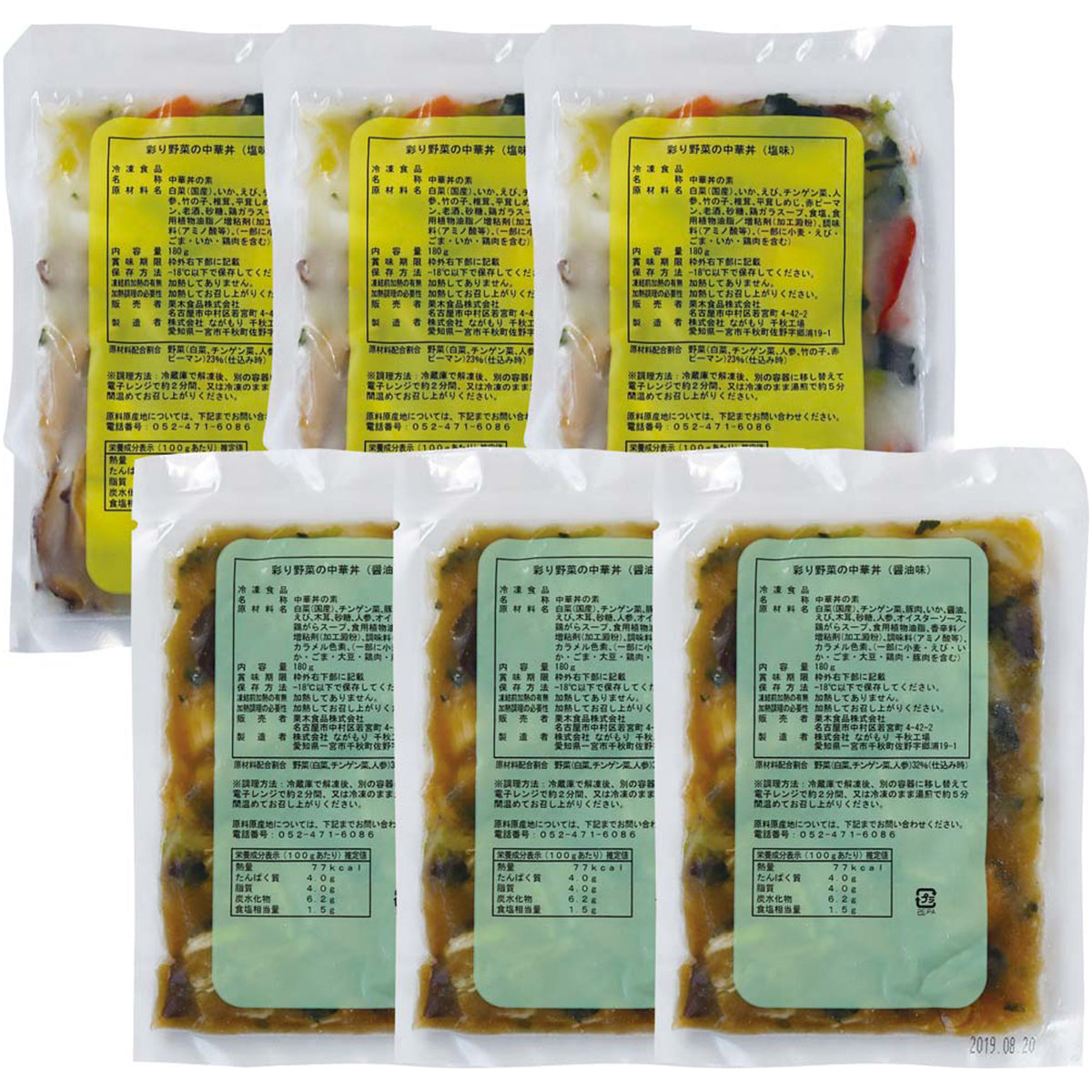【夏ギフト】「青山シャンウェイ」監修 海鮮と彩り野菜の中華丼の具