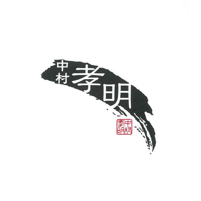 【夏ギフト】中村孝明監修 フリーズドライギフト