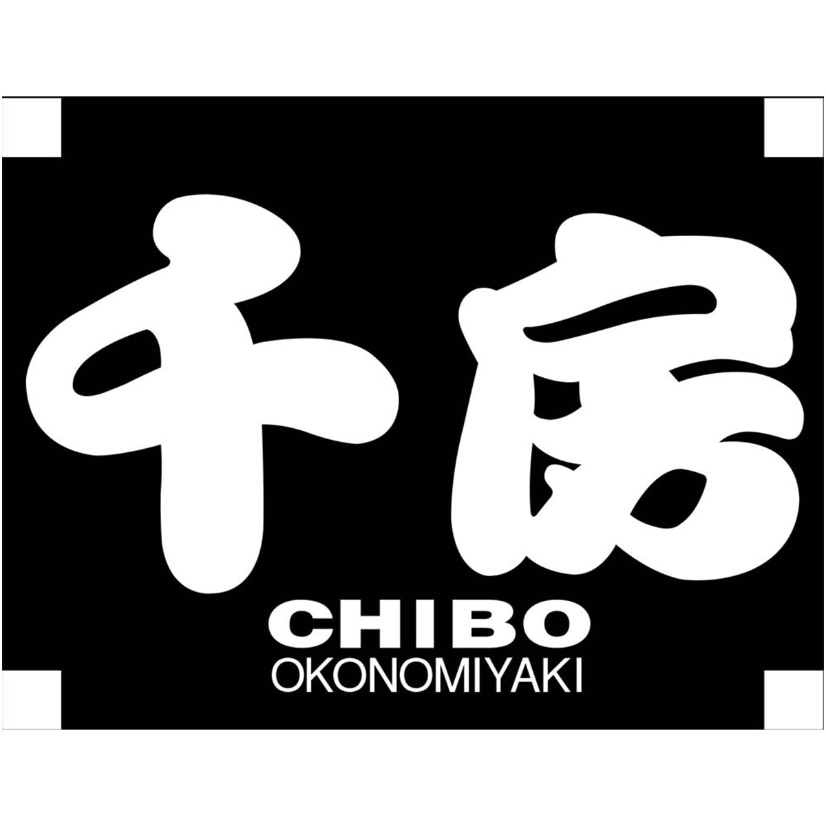 【夏ギフト】「千房」お好み焼・たこ焼セット