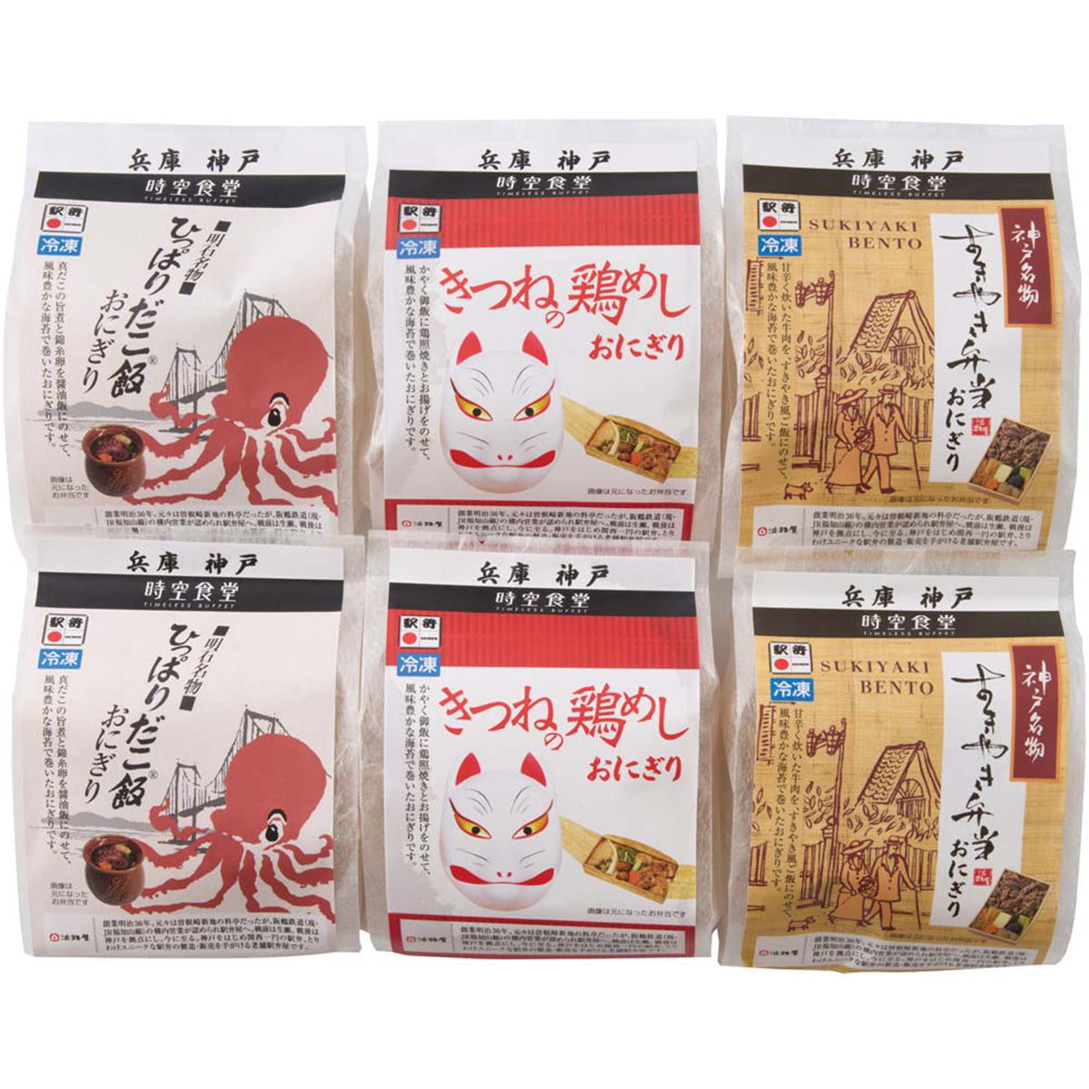【夏ギフト】時空食堂 淡路屋の駅弁おにぎり詰合せ