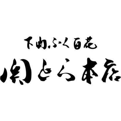 【夏ギフト】「関とら本店」ふく薄造り詰合せ