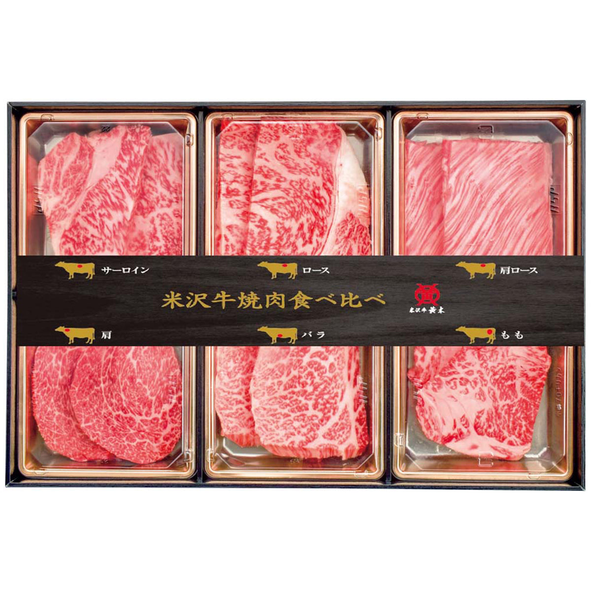 【夏ギフト】「米沢牛黄木」米沢牛 ６種焼肉食べ比べ