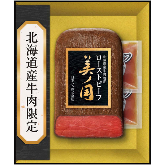 【夏ギフト】日本ハム 北海道 プレミアム 美ノ国 ローストビーフ