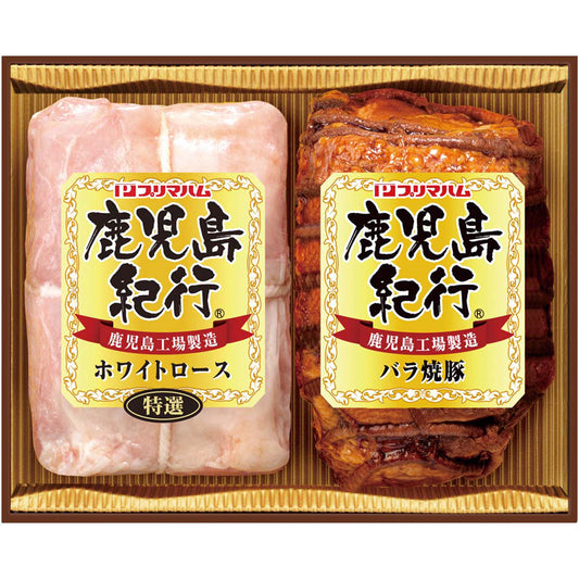 【夏ギフト】プリマハム 鹿児島紀行ギフト