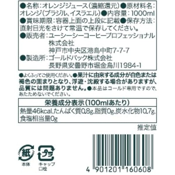 グリーンフィールド 濃縮還元オレンジジュース100％ 1L