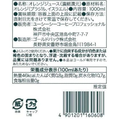 グリーンフィールド 濃縮還元オレンジジュース100％ 1L