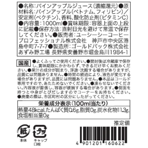 グリーンフィールド 濃縮還元パインアップルジュース100％ 1L
