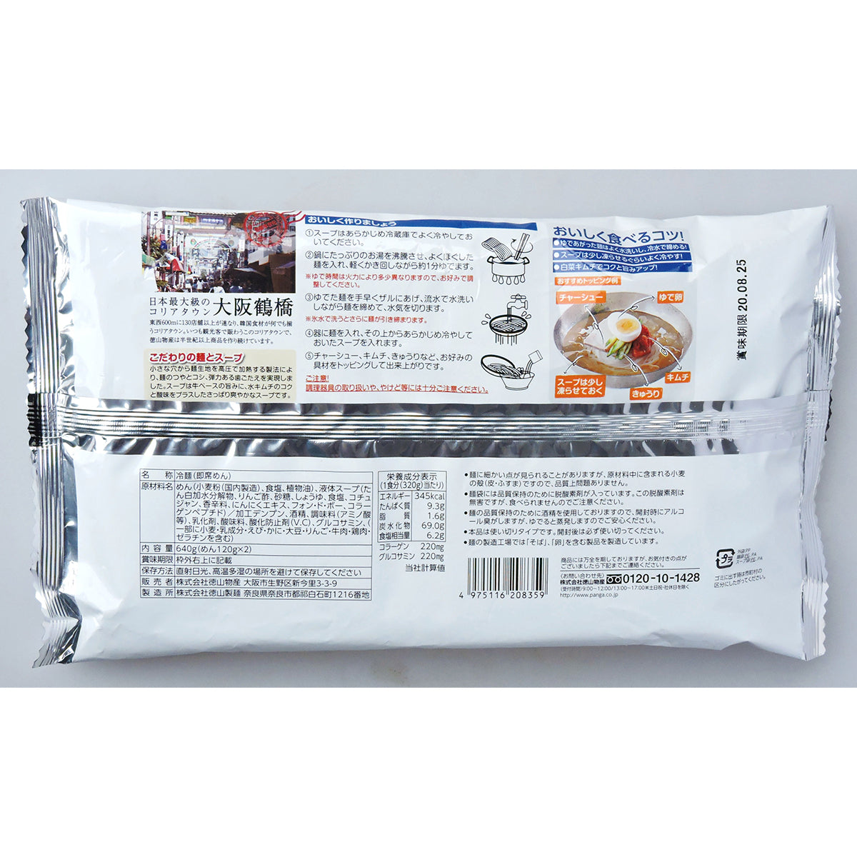 徳山物産 徳山冷麺水キムチ味 2人前 640g 常温