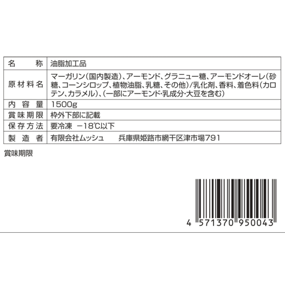 ムッシュ 業務用アーモンドバター 1.5㎏