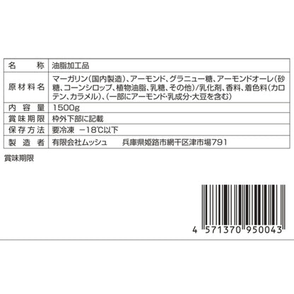 ムッシュ 業務用アーモンドバター 1.5㎏