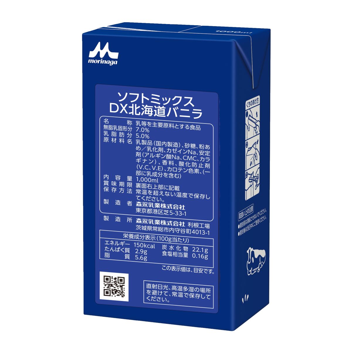 森永 ソフトミックスDX 北海道バニラ 1L